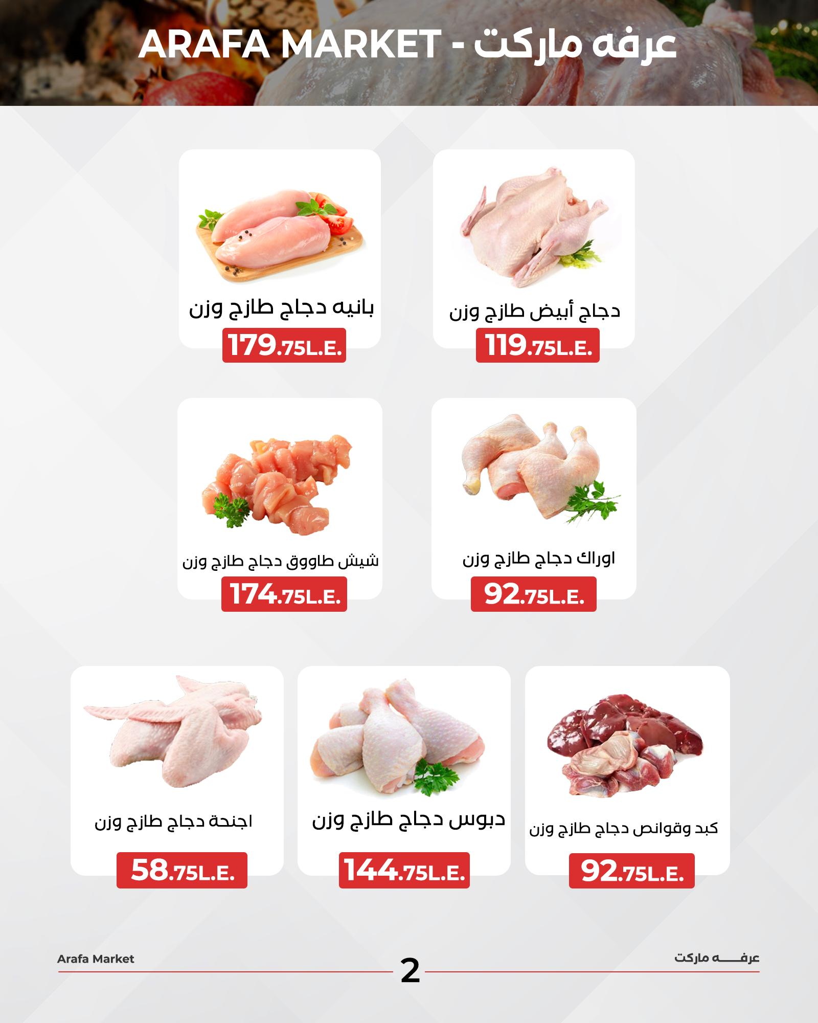 arafa-market offers from 21oct to 21oct 2024 عروض عرفة ماركت من 21 أكتوبر حتى 21 أكتوبر 2024 صفحة رقم 3